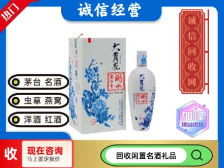 回收价格:墨玉县回收衡水老白干
