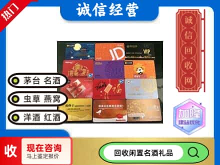 墨玉县回收购物卡