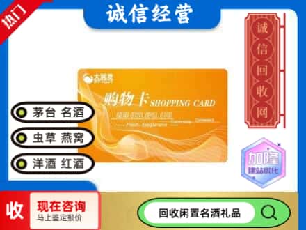 墨玉县回收大润发购物卡
