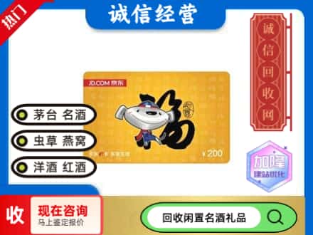 墨玉县回收京东E卡