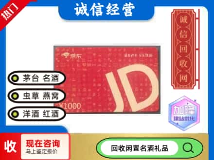 墨玉县回收京东卡