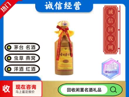 墨玉县回收十五年茅台酒