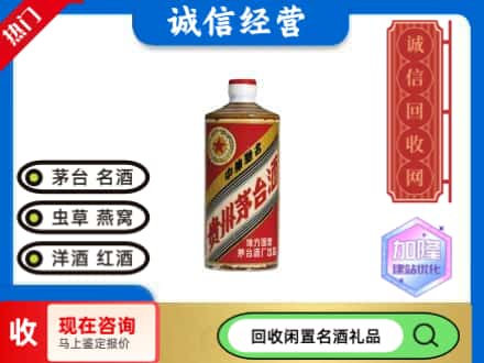 墨玉县回收地方国营茅台酒